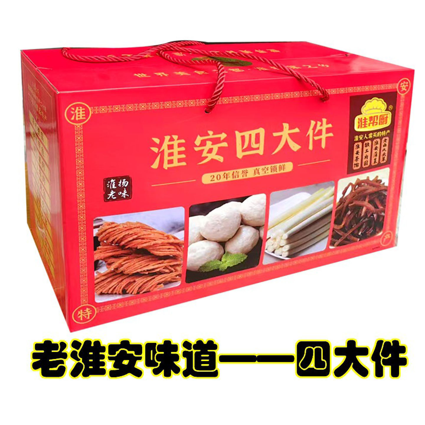 淮安四大件茶馓大头菜钦工肉圆淮安蒲菜礼盒装淮安特产