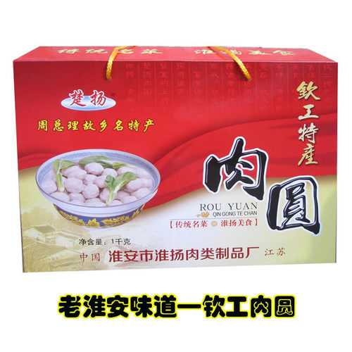 钦工肉圆猪肉1000g礼盒