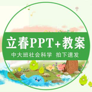 立春PPT幼儿园中大班24节气忙种配套教案传统节日课件助教说课稿