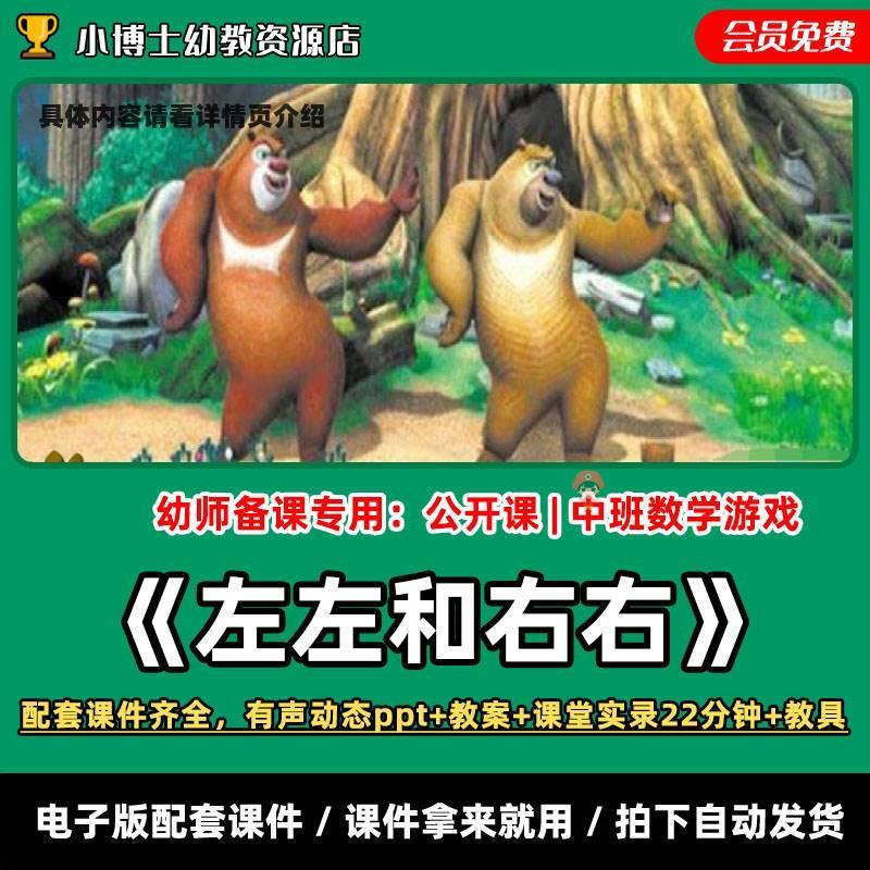 《左左和右右》公开课有声动态PPT教案实录22分钟中班数学课件