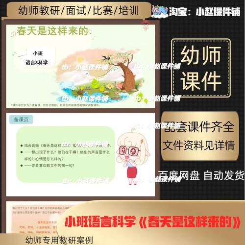 小班语言科学公开课《春天是这样来的》动态PPT+音频+教案+图片