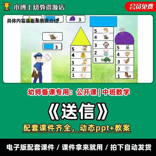 《送信》公开课动态PPT+教案中班数学幼儿园老师课件
