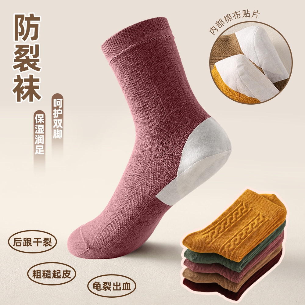防裂袜女中筒袜秋季保湿护脚后跟