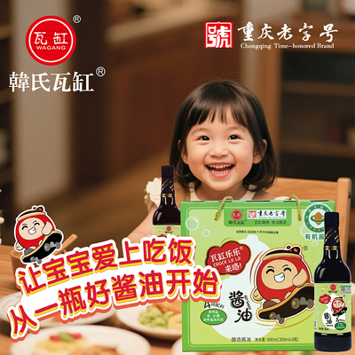 韩氏瓦缸有机酿造酱油