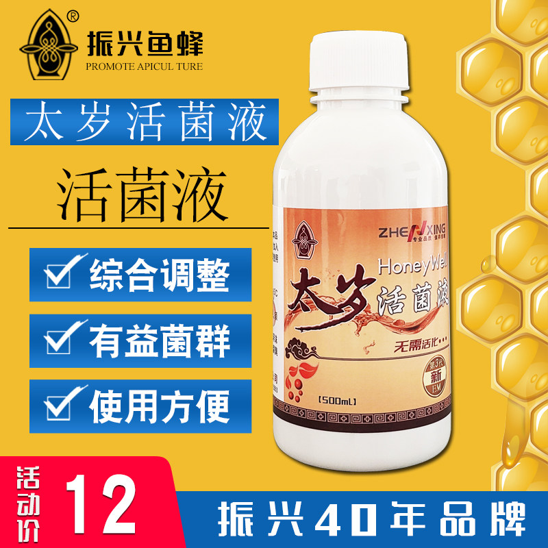 山西振兴鱼蜂药业EM生命液原液养蜂工具用具蜜蜂用品活菌液