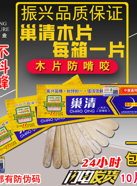 山西振兴鱼蜂药业巢虫清木片中蜂蜂箱白头蛹棉虫条蜡螟巢础养蜂用