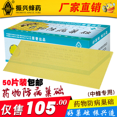 振兴药物防病巢础【中蜂巢础】巢脾蜜蜂巢础巢基巢皮蜂蜡养蜂工具