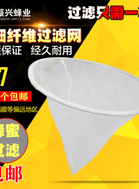 蜜蜂蜂具蜂蜜过滤器杂质过滤布蜂蜜过滤网 养蜂专用工具
