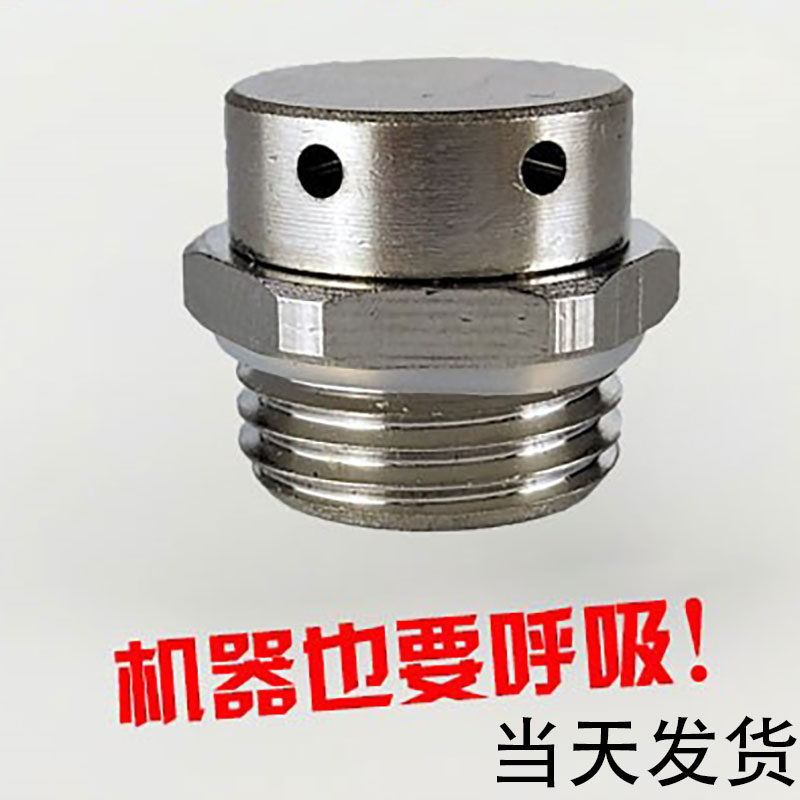 防水透气阀汽车呼吸器设备不锈钢塑料螺纹m12油箱金属双向透气阀