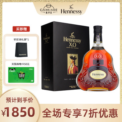 高华仕 轩尼诗xo700mL Hennessy干邑白兰地 法国原装进口洋酒礼盒