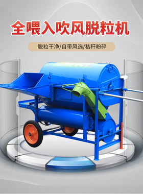 全喂入小型水稻收割机打谷机脱粒谷子水稻全自动排草新款吹风式