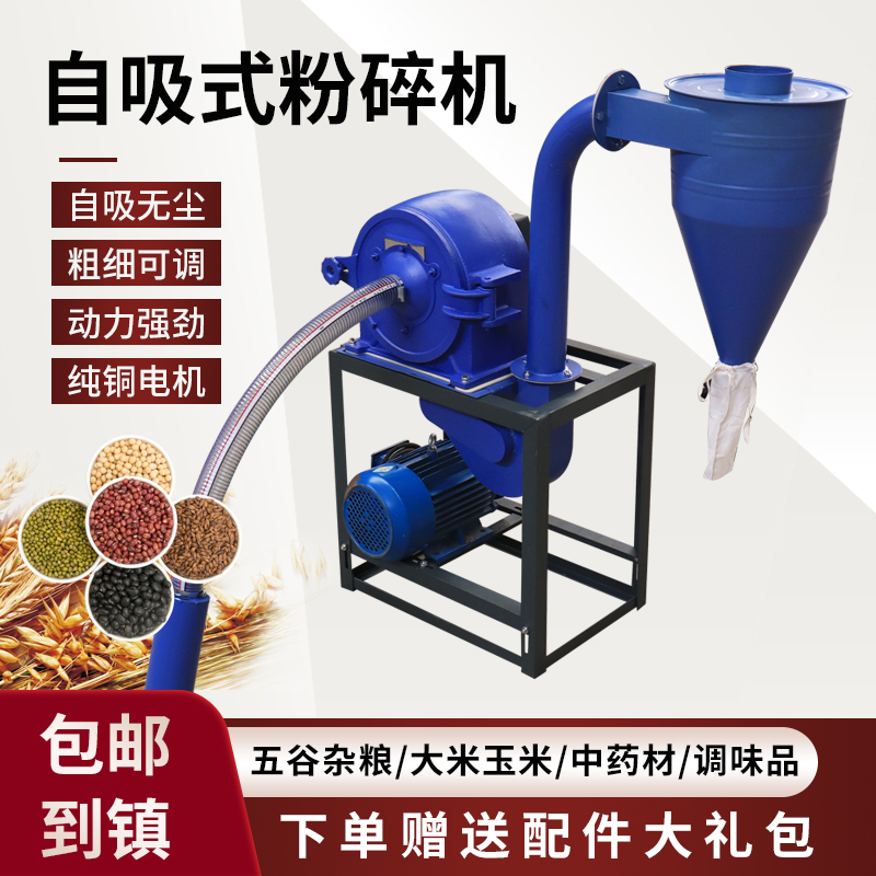 自吸式玉米粉碎机家用小型28型五谷杂粮养殖用饲料破碎无尘打料机