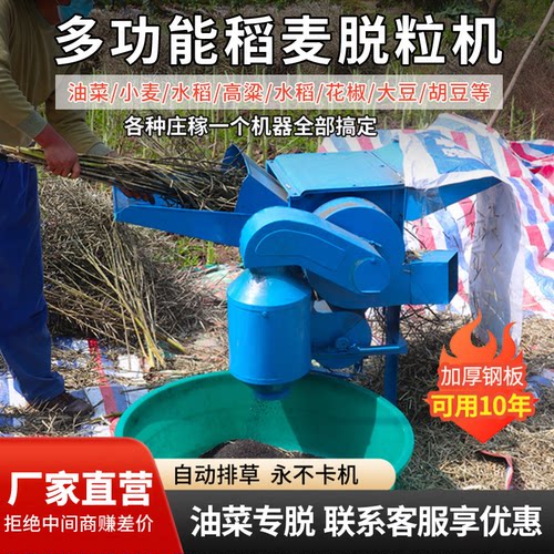 油菜籽小麦黄豆水稻高粱脱粒机