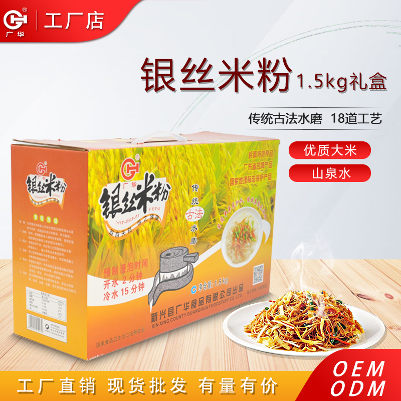 广华银丝米粉1.5kg礼盒装新兴特产干米粉天然米线传统米粉伴手礼,粮油调味/速食/干货/烘焙,方便米线/米粉,淘宝优惠券,粉丝福利购,淘宝优惠卷