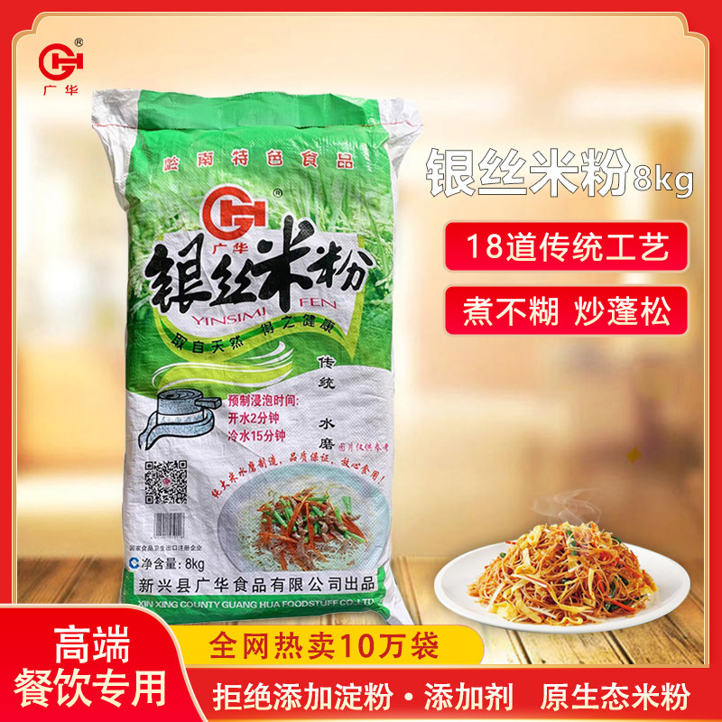 广华银丝米粉8kg餐饮装新兴特产广东传统米线天然干米粉商用米粉,粮油调味/速食/干货/烘焙,方便米线/米粉,淘宝优惠券,粉丝福利购,淘宝优惠卷