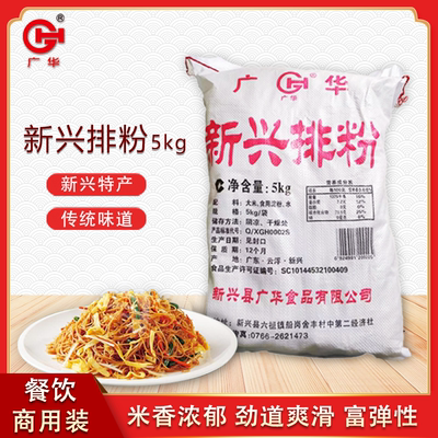 广华新兴正宗排米粉 5kg商用餐饮装纯天然 工厂直销日期新鲜 米粉
