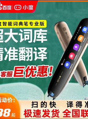 小度智能词典笔离线翻译机