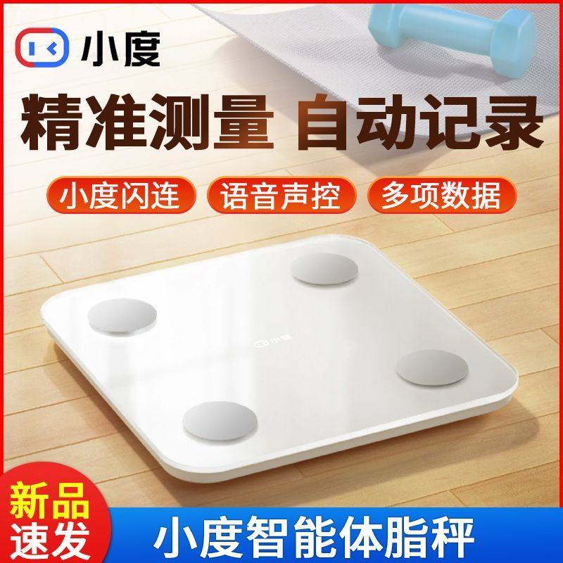 小度智能体脂秤17项身体数据测试家用电子秤体重秤 智能秤高精准