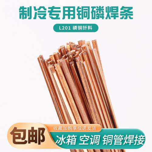 磷铜焊条铜管空调铜焊条