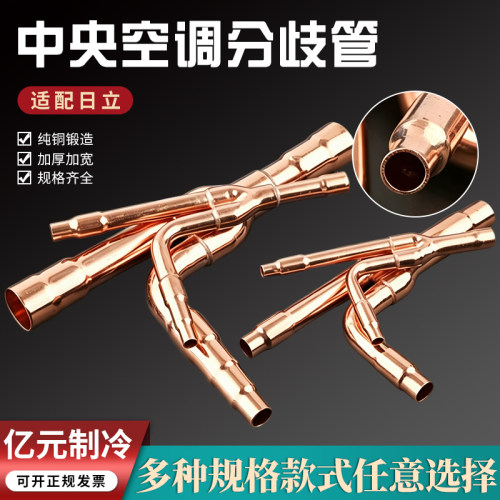 日立中央空调分支器分歧管