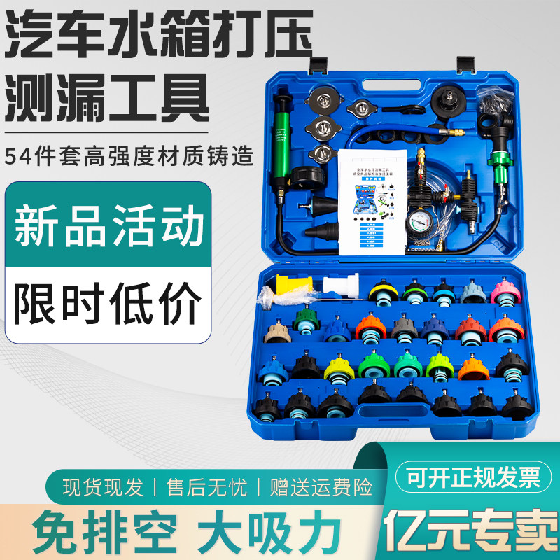 汽车水箱打压测漏工具35/44/54件套防冻冷却液真空加注打压换液器