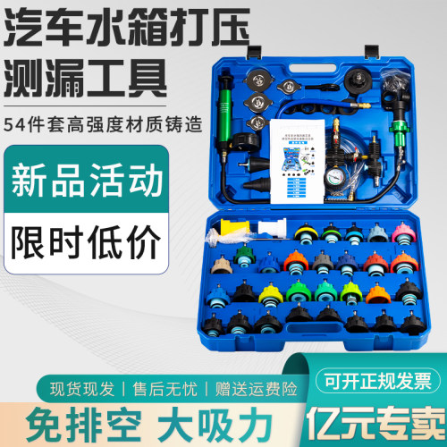 汽车水箱打压侧漏工具套装