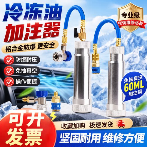 汽车油瓶r22家用加注器