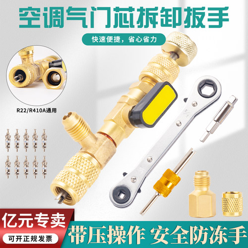 家用空调气门芯阀针快速更换拆卸
