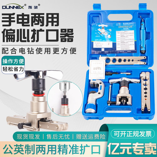 东晓铜管套装偏心口器空调冰箱