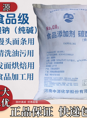 纯碱食品级25kg食用纯碱碳酸钠
