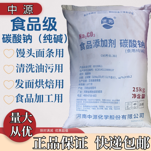 纯碱食品级25kg食用纯碱碳酸钠