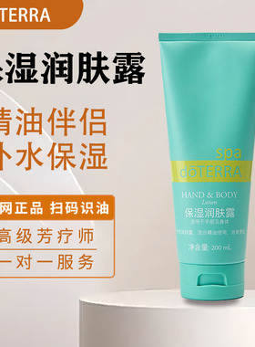 多特瑞doTERRA保湿润肤露官网正品无香乳液sspa无香膏润肤乳液