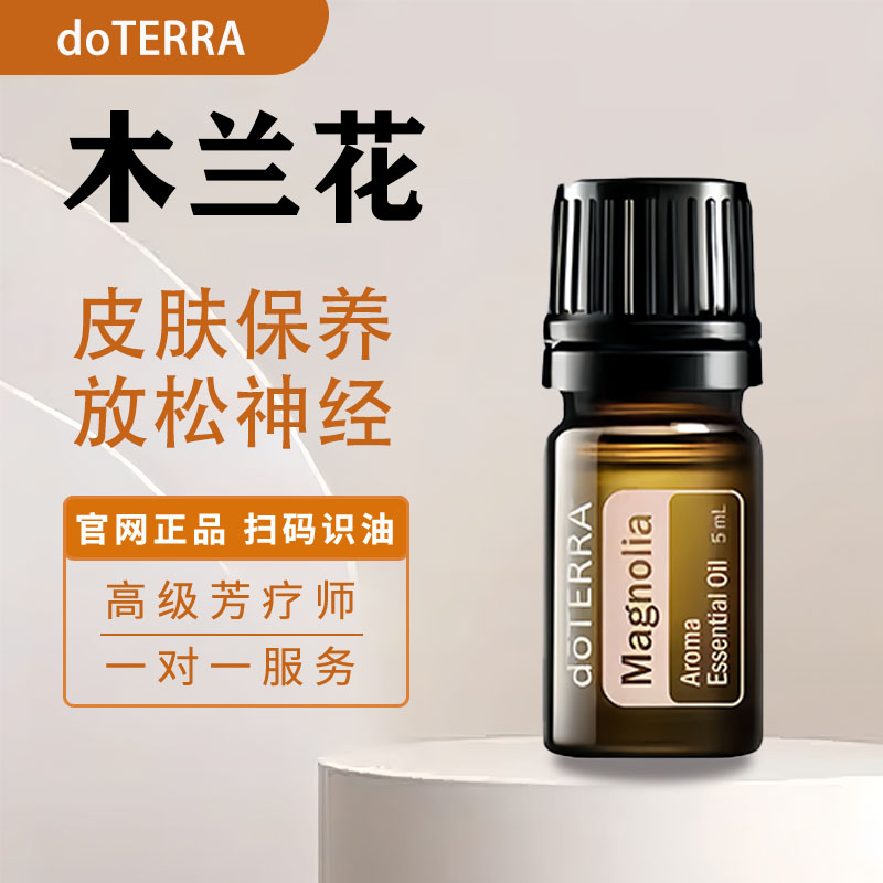 多特瑞木兰花精油香氛舒缓滋润