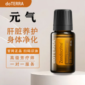 多特瑞官网正品 气15ml精油排du养肝平衡情绪美国doterra 元