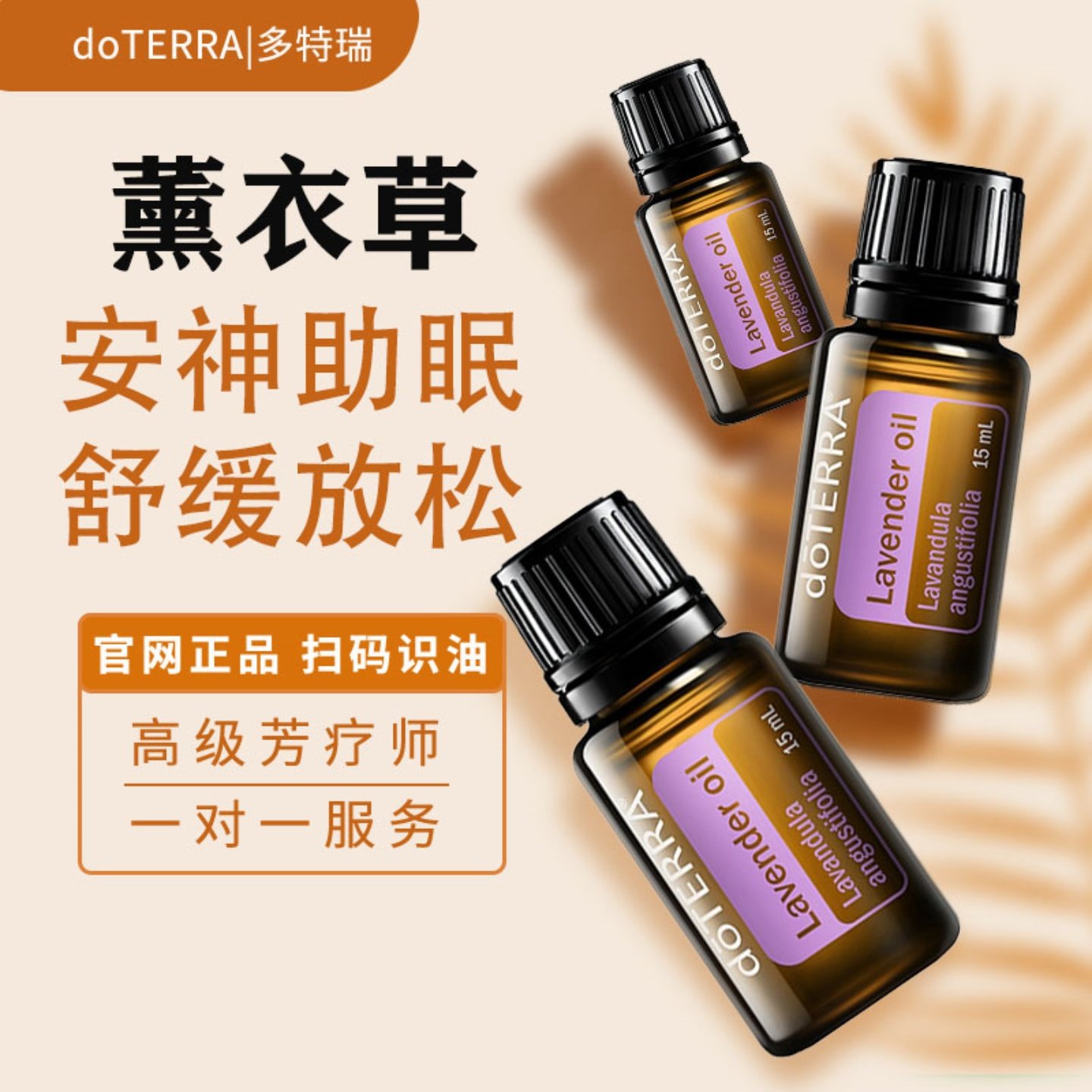 多特瑞doTERRA薰衣草单方精油15ml舒缓放松助眠淡化痘印香薰按摩,美容护肤/美体/精油,单方精油,淘宝优惠券,粉丝福利购,淘宝优惠卷
