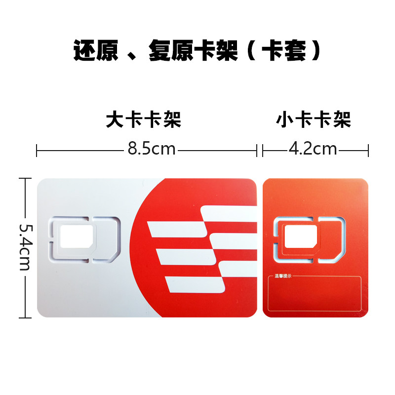 电话卡外框SIM卡套卡托还原手机卡大卡板通用型复原老式卡架彩色