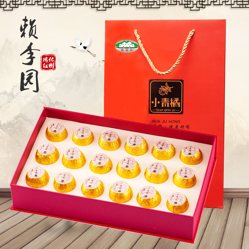 赖李园 化州橘红茶化橘红普洱茶 云南茶叶 小青橘 健康礼盒节日