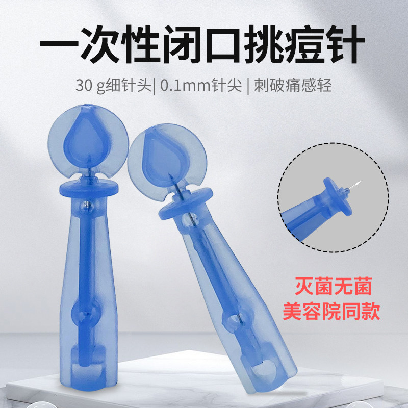 粉刺针闭口针一次性黑头针清痘祛痘排痘暗疮针挑痘痘豆豆针美容