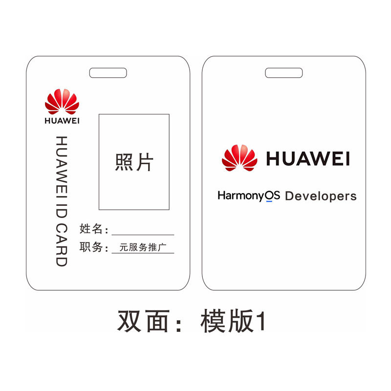 华为元服务工作牌华为推广员闪购鸿蒙工作证定制卡套挂牌吊牌胸牌