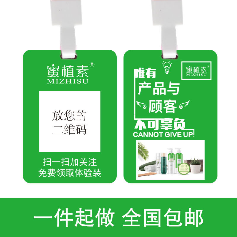蜜植素二维码挂牌微商地推工作证扫一扫加好友微信扫码胸吊牌定制