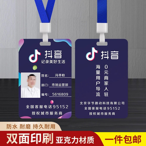 抖音工作证抖音极速版工作牌挂牌定制吊牌胸牌地推工牌亚克力卡套
