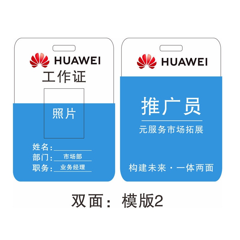 华为元服务工作牌华为推广员闪购鸿蒙工作证定制卡套挂牌吊牌胸牌