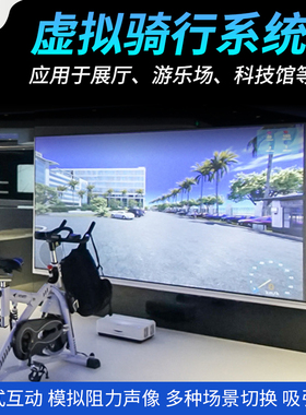 虚拟实景5D全息系统VR模拟骑行虚拟自行车漫游沉浸式智能动感单车