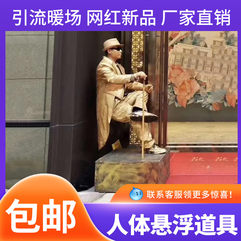 伦敦街头真人银色单人铜人行为艺术悬浮道具服装人体漂浮悬浮道具