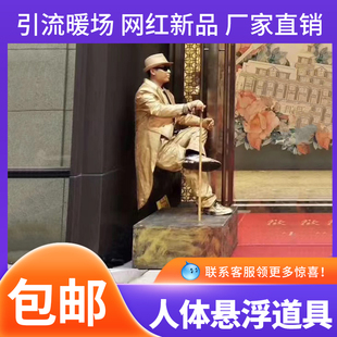 伦敦街头真人银色单人铜人行为艺术悬浮道具服装人体漂浮悬浮道具