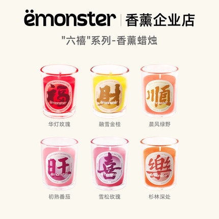 emonster六禧香薰蜡烛室内持久家用精油香氛高级摆件生日礼物50g