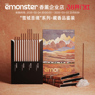 emonster藏香檀香薰室内持久家用扩香熏香精油香氛高级试香装12根