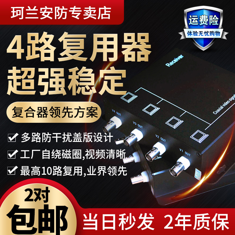 4路复用器 四路监控影片复合器二路3叠加器4共缆传输带数据485