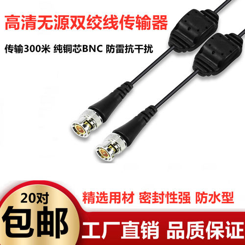 包邮 无源防水双绞线传输器 视频传输器 免剥线 防雷抗干扰 防水