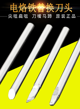 家用电烙铁烙铁头外发热通用环保无铅30w60w通用型尖头刀头起子头